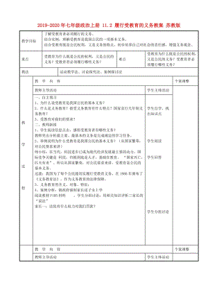 2019-2020年七年級政治上冊 11.2 履行受教育的義務教案 蘇教版.doc