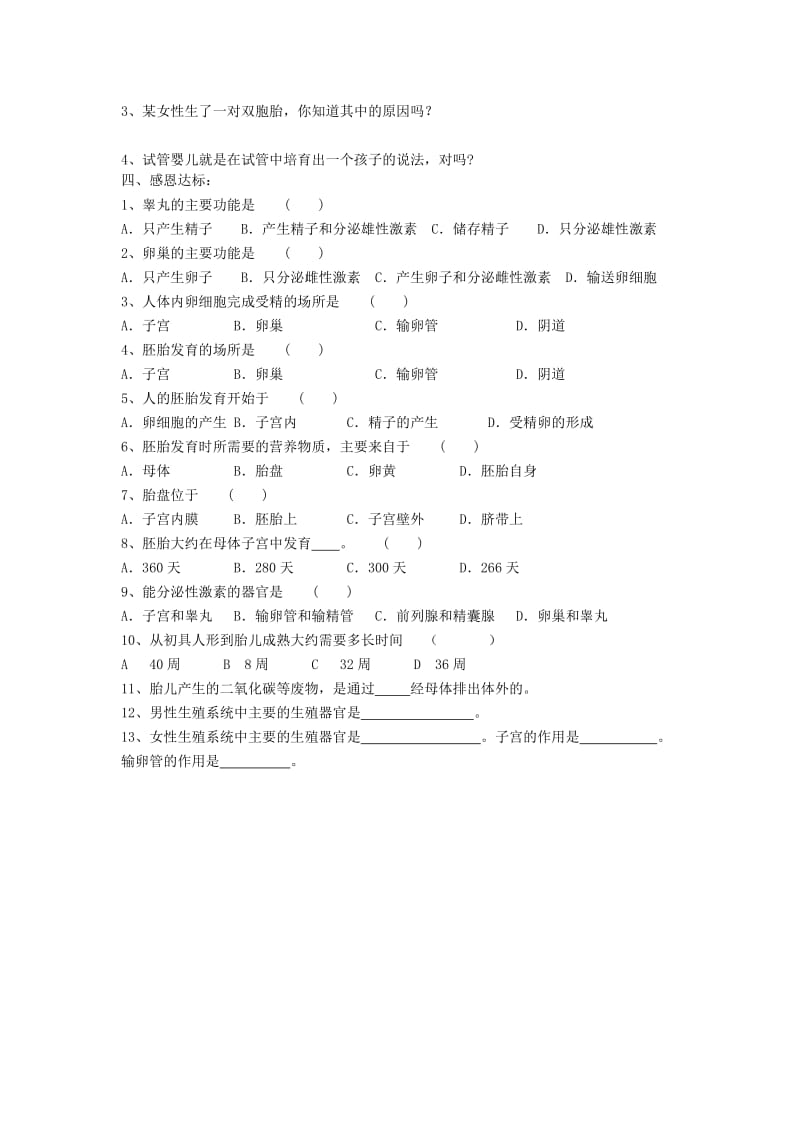 2019-2020年七年级生物下册 第一章 人的由来 第二节 人的生殖学案 新人教版.doc_第2页