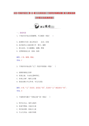 2019年高中語文 第10課《人間詞話》十則同步檢測試題 新人教版選修《中國文化經典研讀》.doc