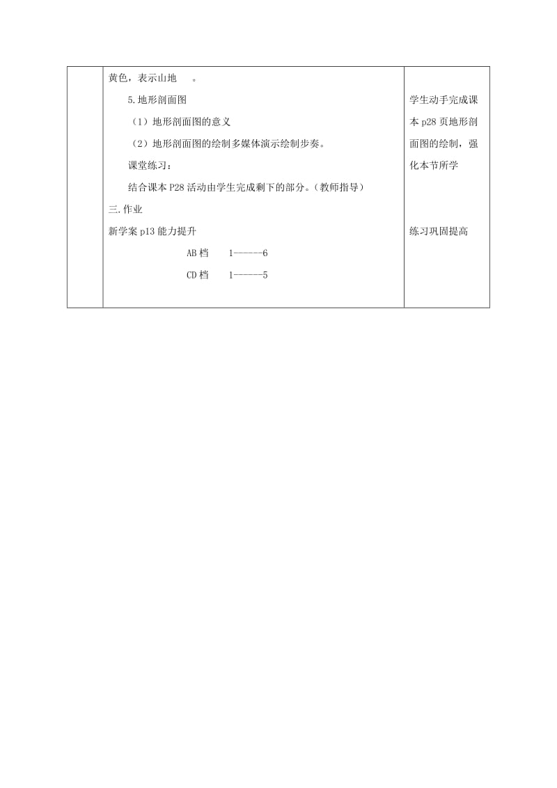 2019-2020年七年级地理上册 1.4 地形图的判读（第2课时）同课异构教案 （新版）新人教版.doc_第3页