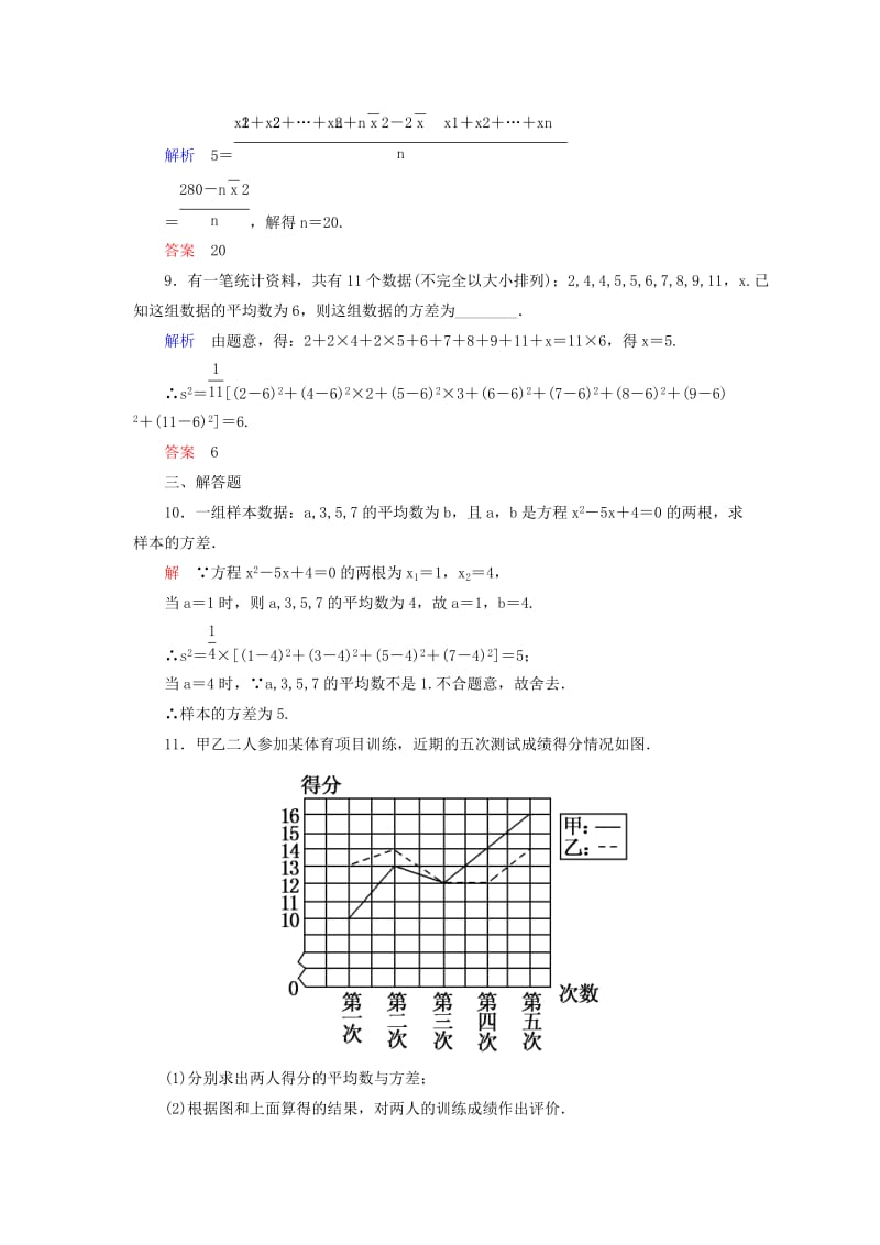 2019年高中数学 第一章 统计双基限时练7（含解析）北师大版必修3 .doc_第3页