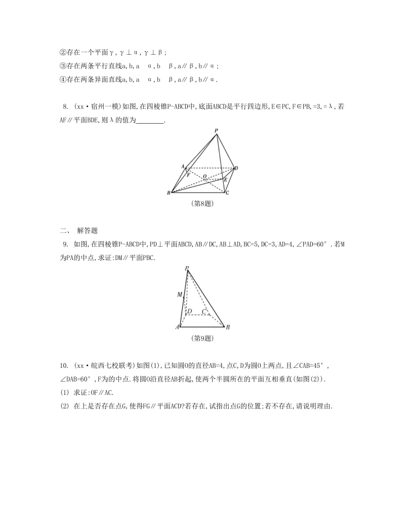 2019-2020年高考数学大一轮复习 第九章 第50课 线面平行与面面平行检测评估.doc_第2页