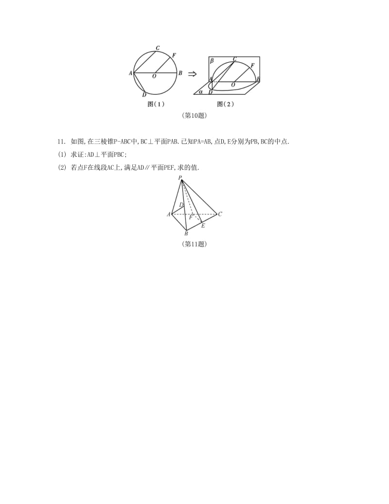 2019-2020年高考数学大一轮复习 第九章 第50课 线面平行与面面平行检测评估.doc_第3页