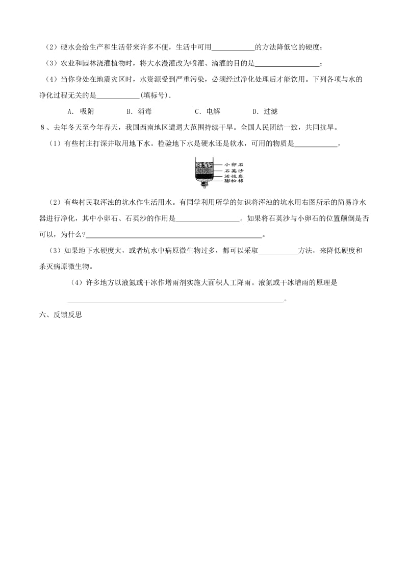 2019-2020年九年级化学全册 2.3 自然界中的水（第3课时）教学案（新版）沪教版.doc_第3页