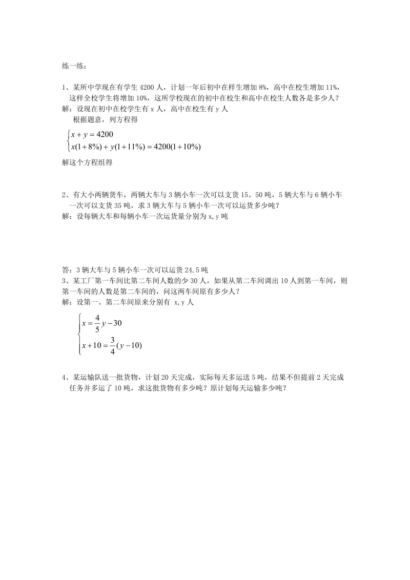 2019-2020年七年级数学下册 8.3实际问题与二元二次方程组教案 人教版.doc_第2页