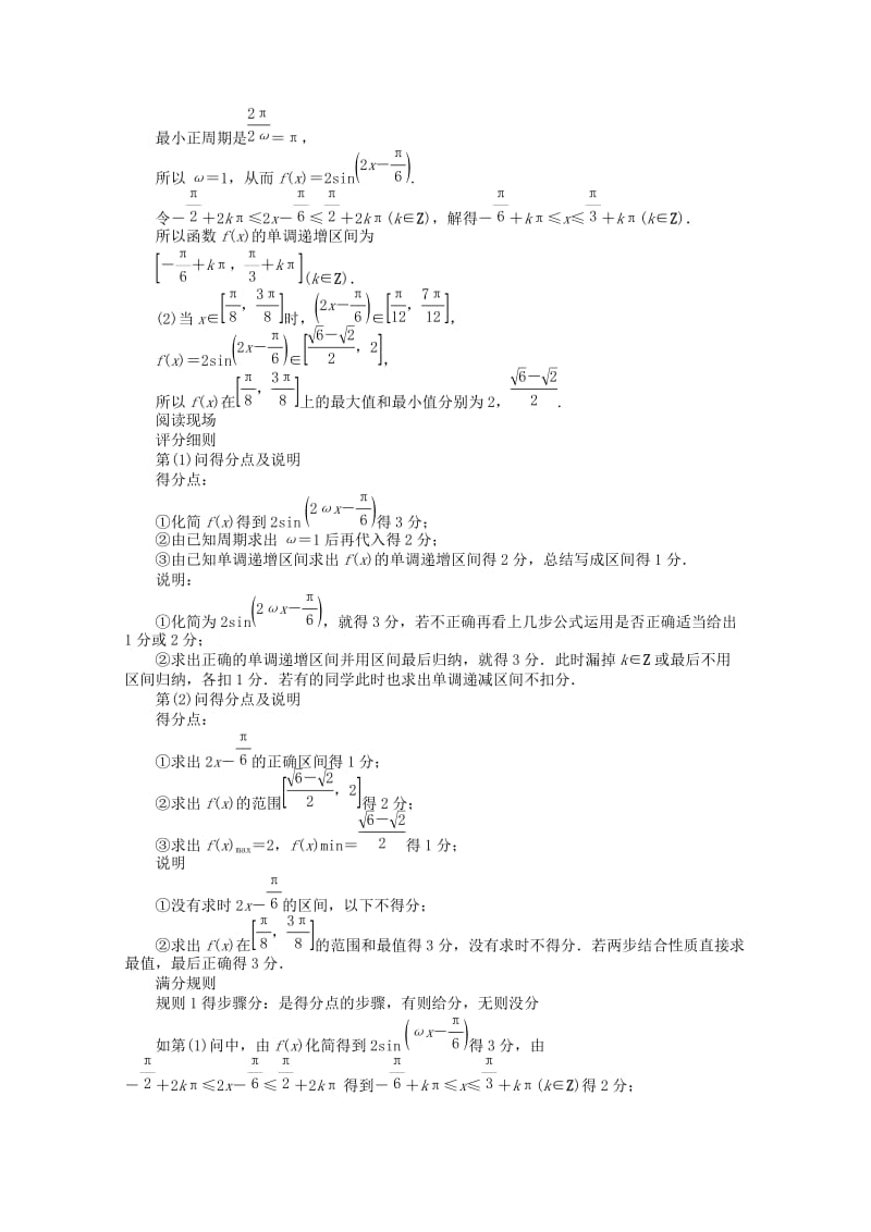 2019年高考数学二轮复习 攻略六 三角综合题.doc_第2页