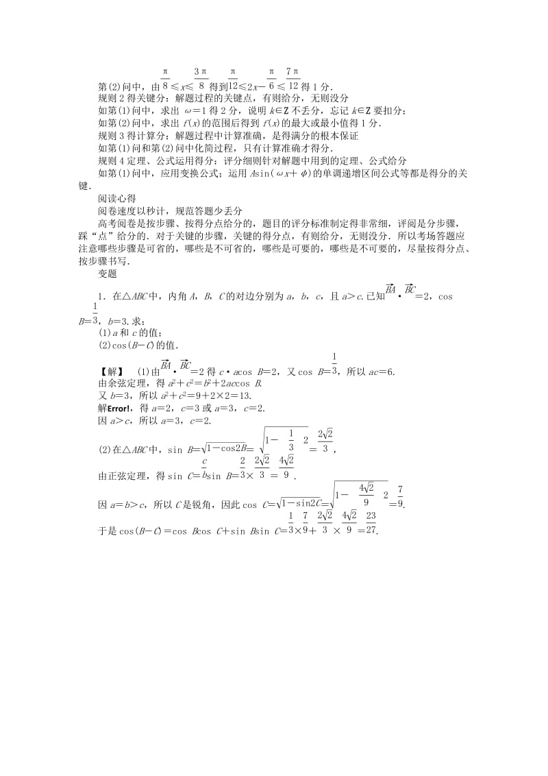 2019年高考数学二轮复习 攻略六 三角综合题.doc_第3页