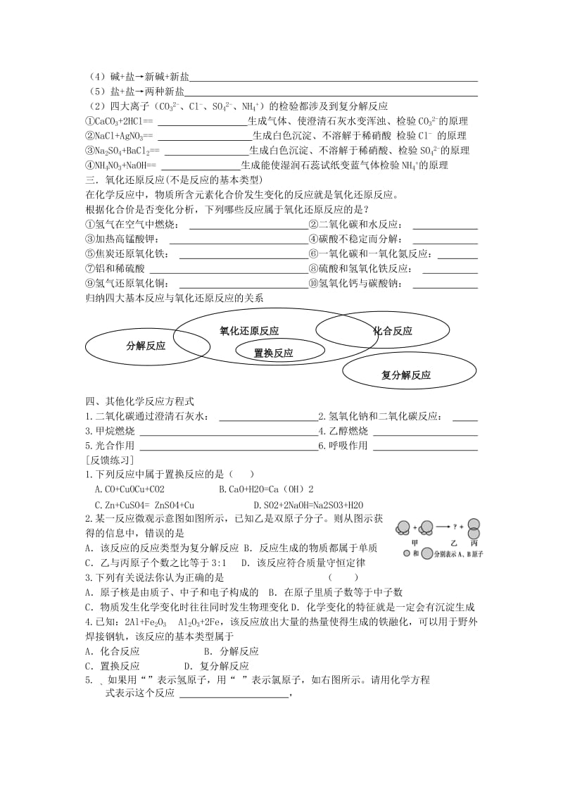 2019-2020年九年级化学总复习 第五讲 认识几种化学反应学案（新版）沪教版.doc_第2页