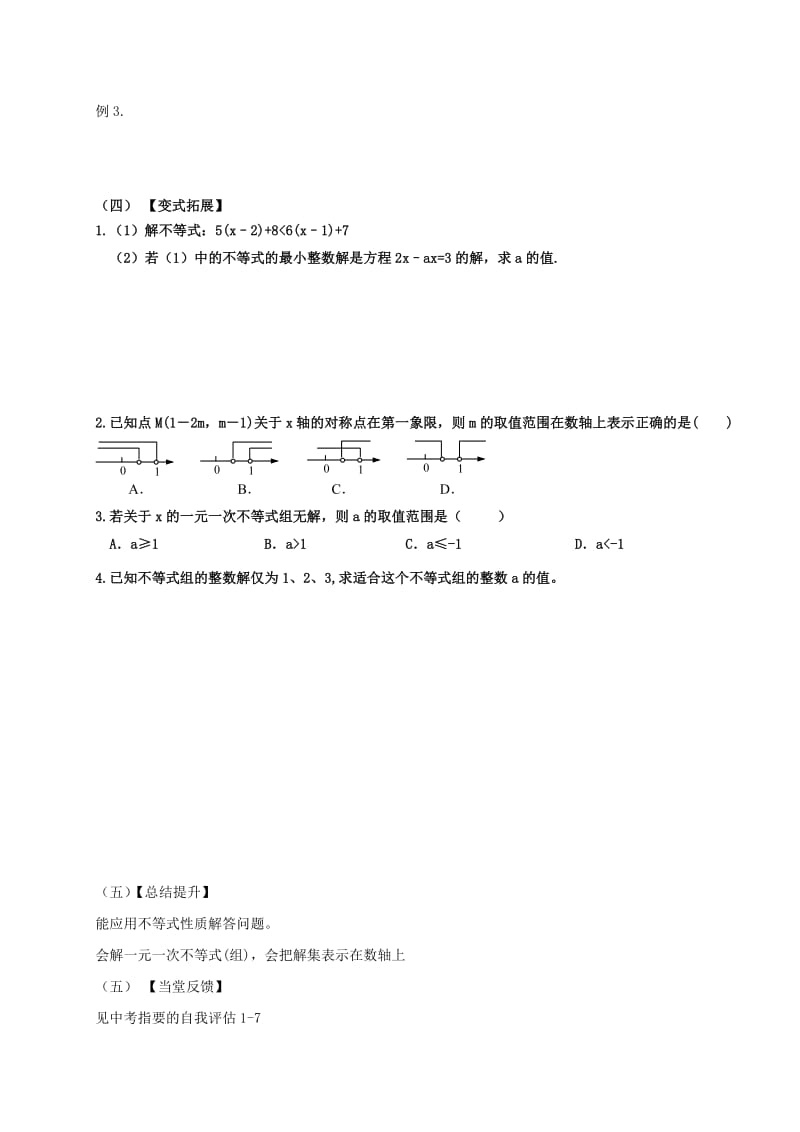 2019-2020年中考数学一轮复习 第7课时 一元一次不等式（组）教学案（无答案）.doc_第2页