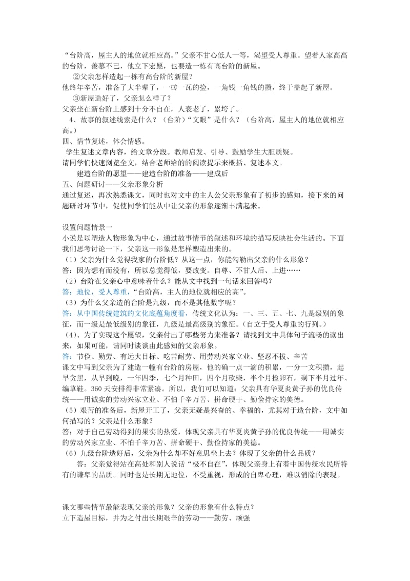 2019-2020年九年级下册 台阶教学设计 苏教版.doc_第2页