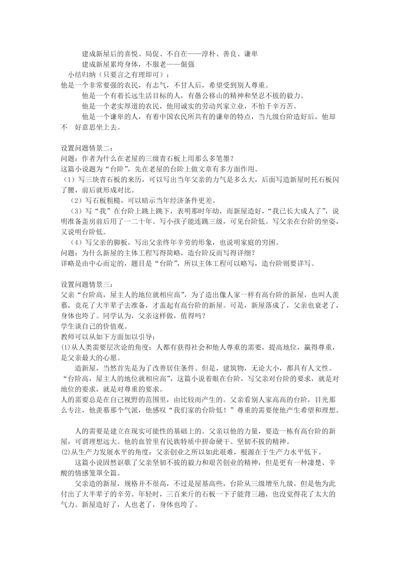 2019-2020年九年级下册 台阶教学设计 苏教版.doc_第3页