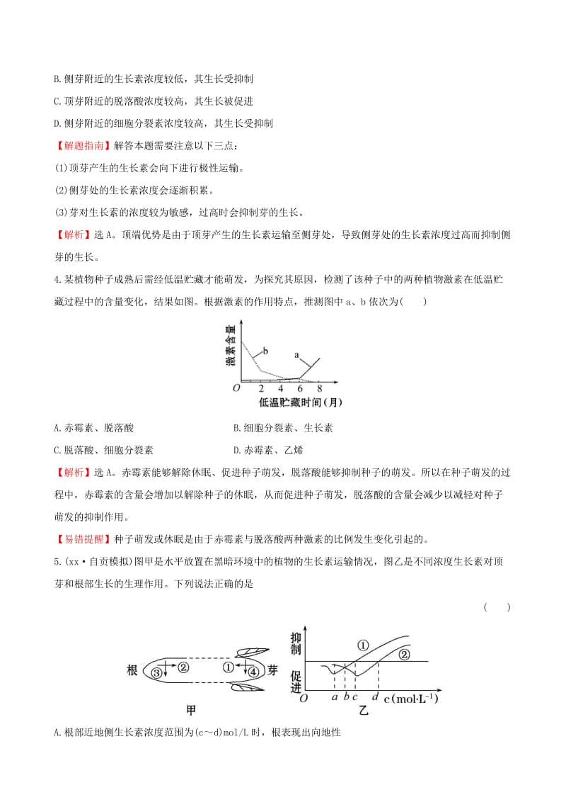 2019-2020年高考生物一轮复习 3.3植物的激素调节课时提升作业（三十）（含解析）新人教版必修3.doc_第2页