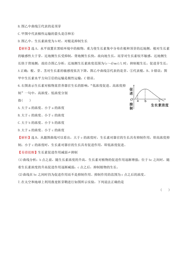 2019-2020年高考生物一轮复习 3.3植物的激素调节课时提升作业（三十）（含解析）新人教版必修3.doc_第3页