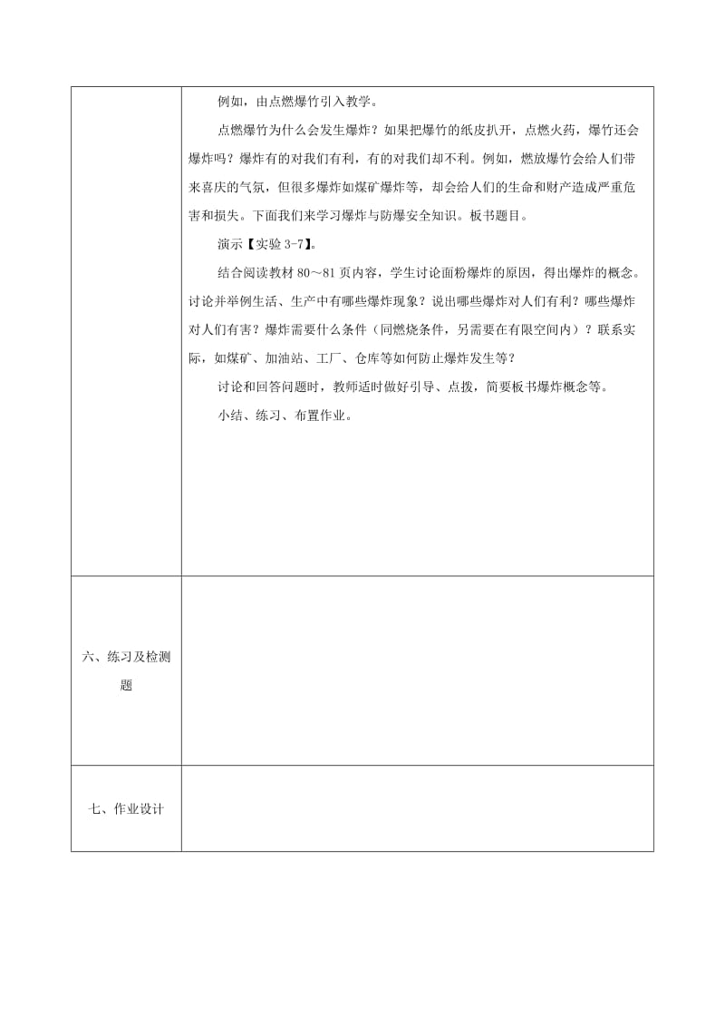 2019-2020年九年级化学上册 3.3 燃烧的条件与灭火的原理（第2课时）教案 （新版）粤教版.doc_第3页