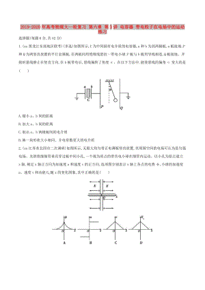 2019-2020年高考物理大一輪復習 第六章 第3講 電容器 帶電粒子在電場中的運動練習.doc