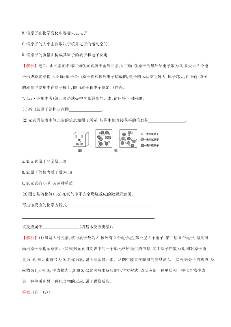 2019-2020年中考化学20分钟真题练第三单元物质构成的奥秘含解析.doc_第3页