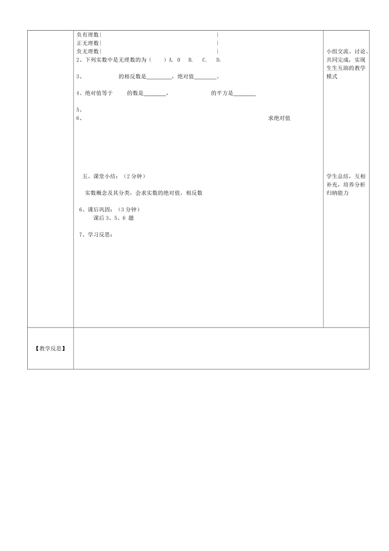 2019-2020年七年级数学下册 6.3《实数》导学案（1）（无答案） （新版）新人教版.doc_第2页