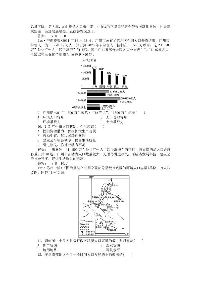 2019年高考地理一轮总复习 人文地理 第十六讲 人口增长模式和人口合理容量课时作业 湘教版选修6.doc_第3页