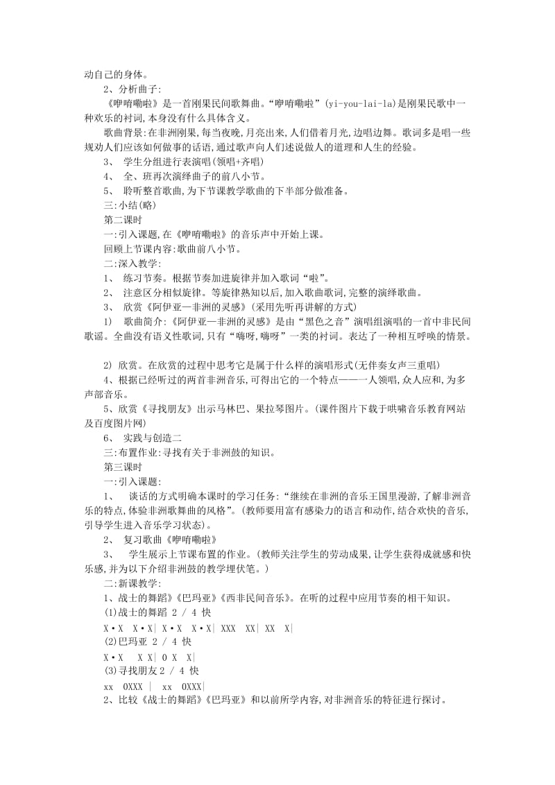 2019-2020年七年级音乐 非洲的灵感教案 人音版.doc_第2页