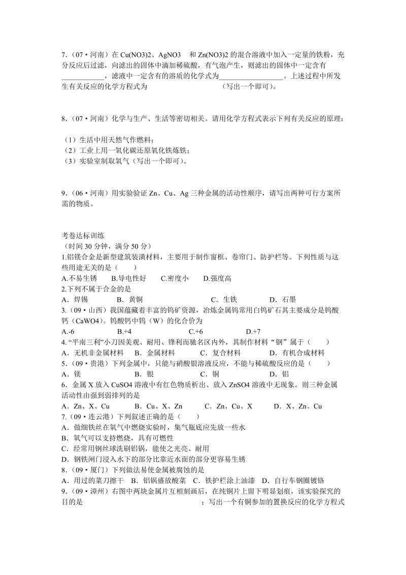 2019-2020年九年级化学《金属和金属氧化物》复习导学案 苏教版.doc_第3页