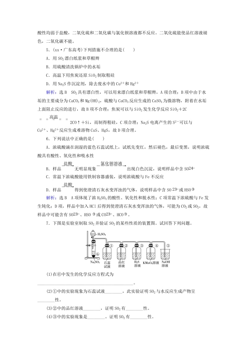 2019年高三化学总复习 第4章 第3节 硫及其重要化合物课时跟踪检测 新人教版.doc_第2页