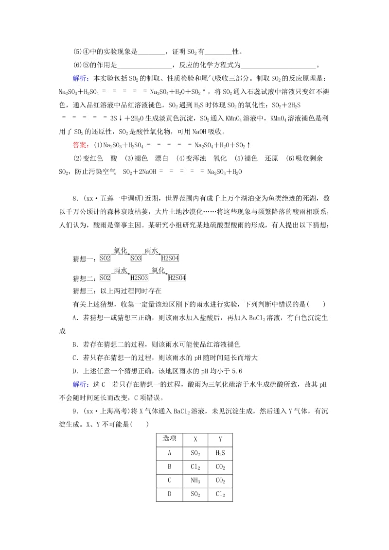 2019年高三化学总复习 第4章 第3节 硫及其重要化合物课时跟踪检测 新人教版.doc_第3页