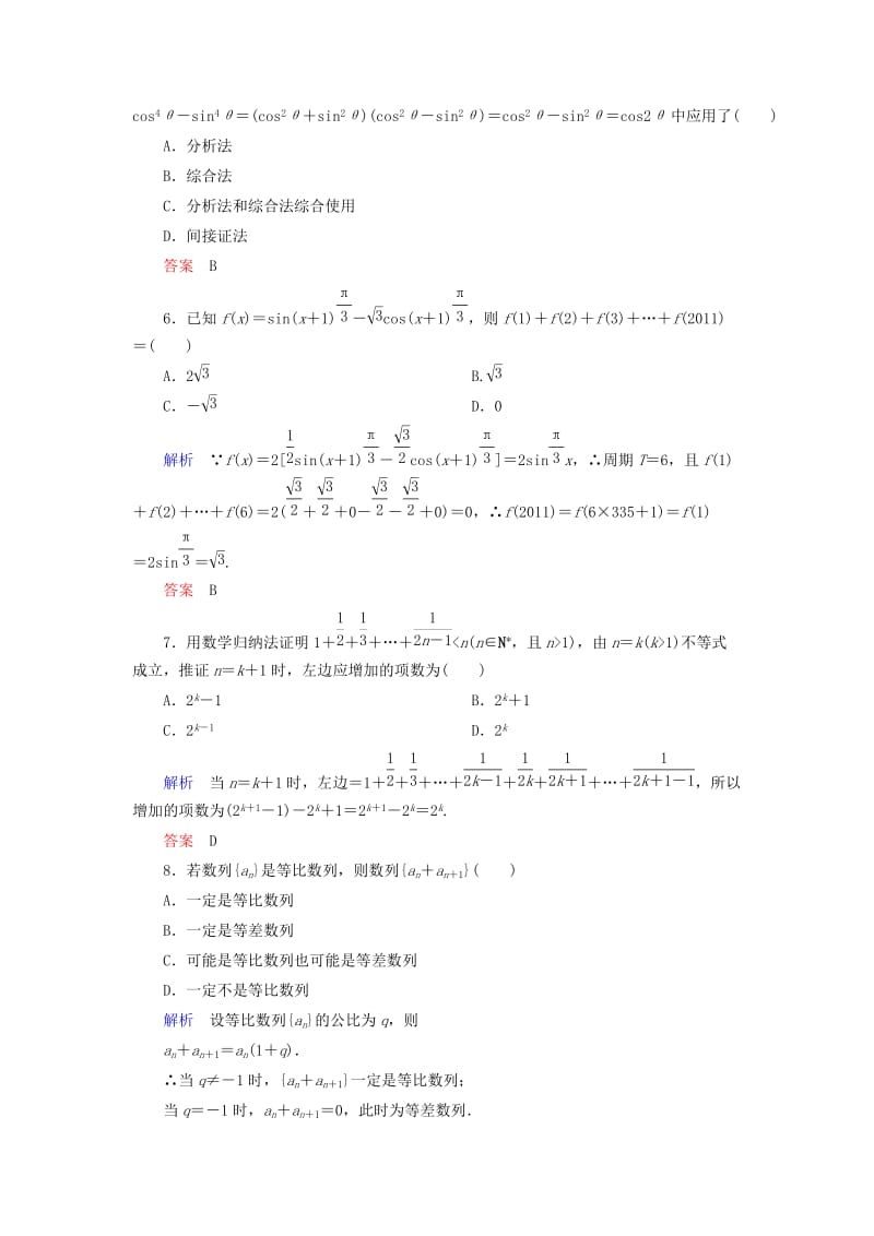 2019年高中数学 第二章 推理与证明单元同步测试（含解析）新人教A版选修2-2.doc_第2页