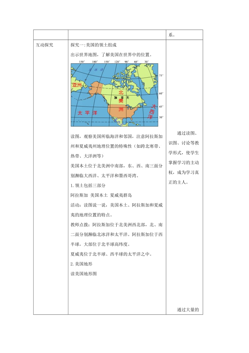 2019-2020年七年级地理下册8.5美国教案1新版湘教版.doc_第2页