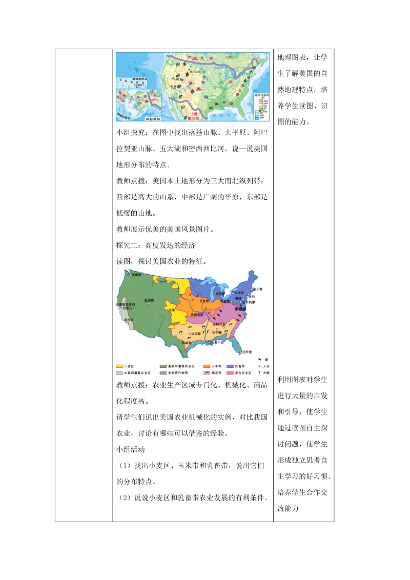 2019-2020年七年级地理下册8.5美国教案1新版湘教版.doc_第3页