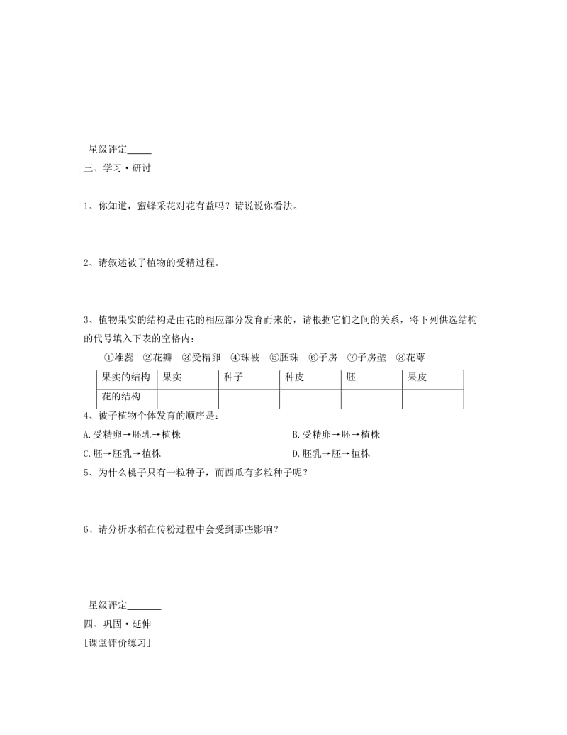 2019-2020年七年级科学下册 3.6植物生殖方式的多样性学案（1）.doc_第2页