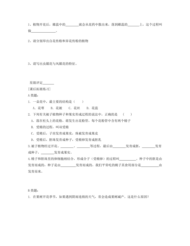 2019-2020年七年级科学下册 3.6植物生殖方式的多样性学案（1）.doc_第3页