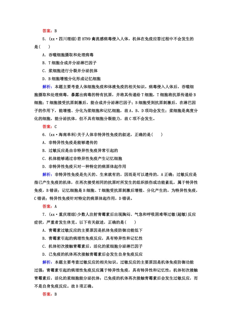 2019年高考生物一轮总复习 第2章 第4节 免疫调节高考真题练习 新人教版必修3.DOC_第3页