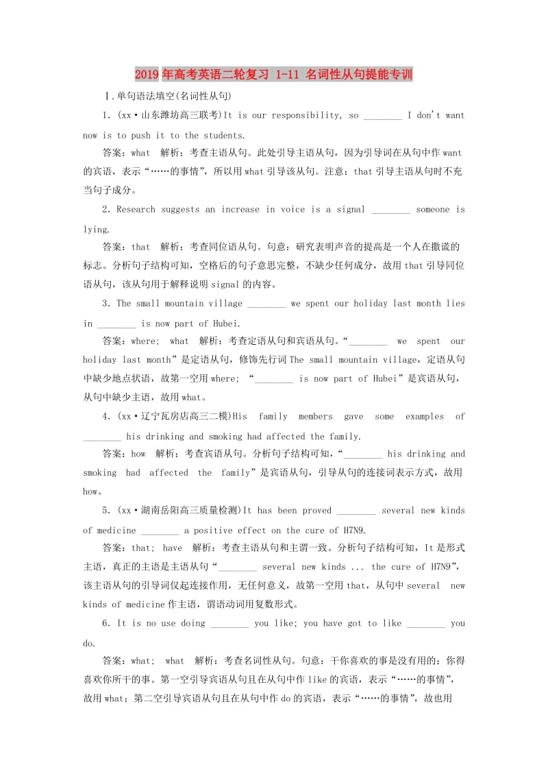 2019年高考英语二轮复习 1-11 名词性从句提能专训.doc_第1页