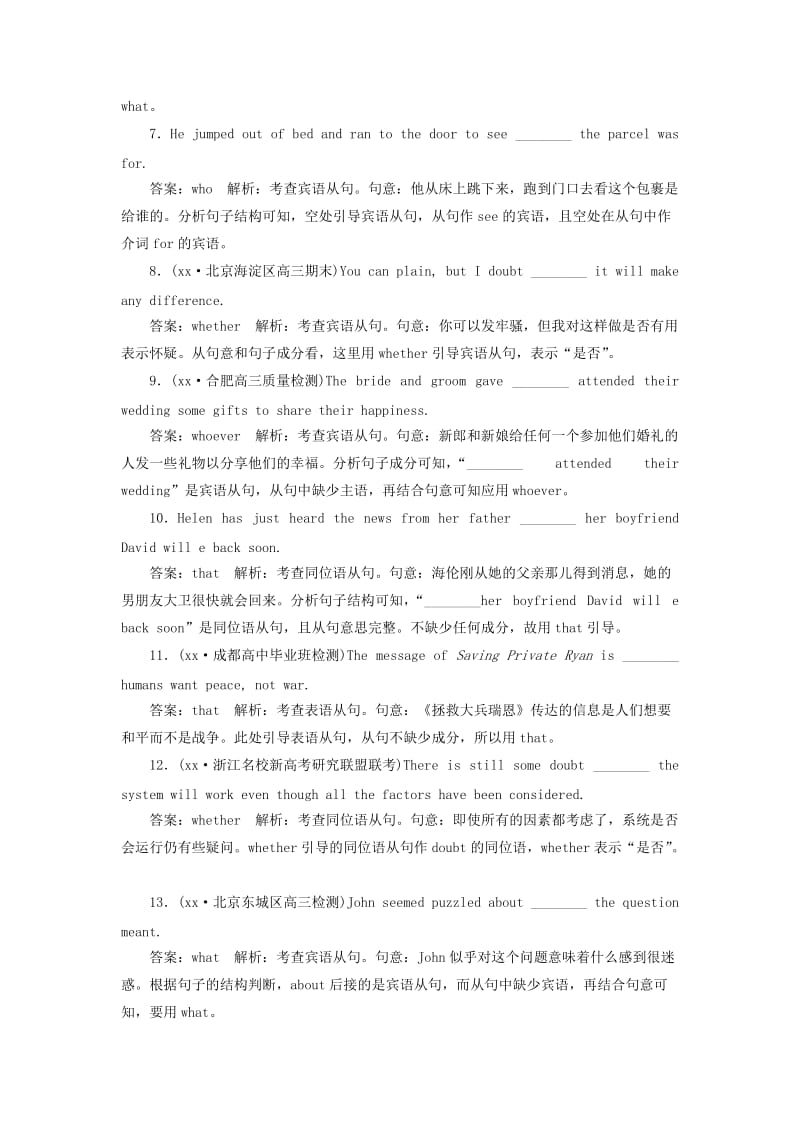 2019年高考英语二轮复习 1-11 名词性从句提能专训.doc_第2页