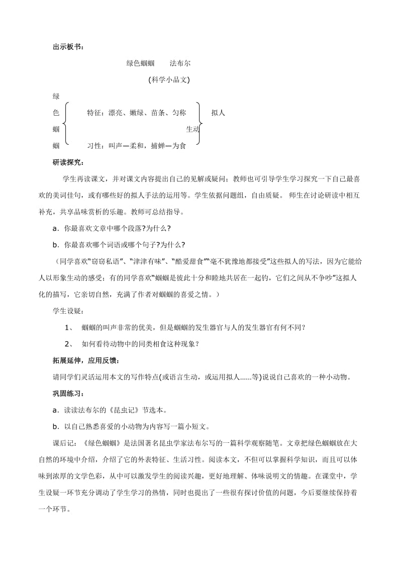 2019-2020年七年级上册语文 绿色蝈蝈---.doc_第2页