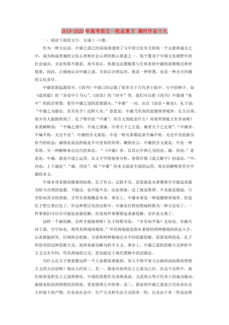 2019-2020年高考语文一轮总复习 课时作业十九.doc_第1页