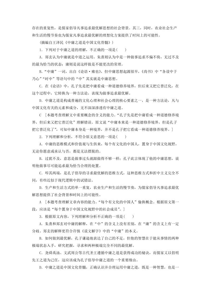 2019-2020年高考语文一轮总复习 课时作业十九.doc_第2页