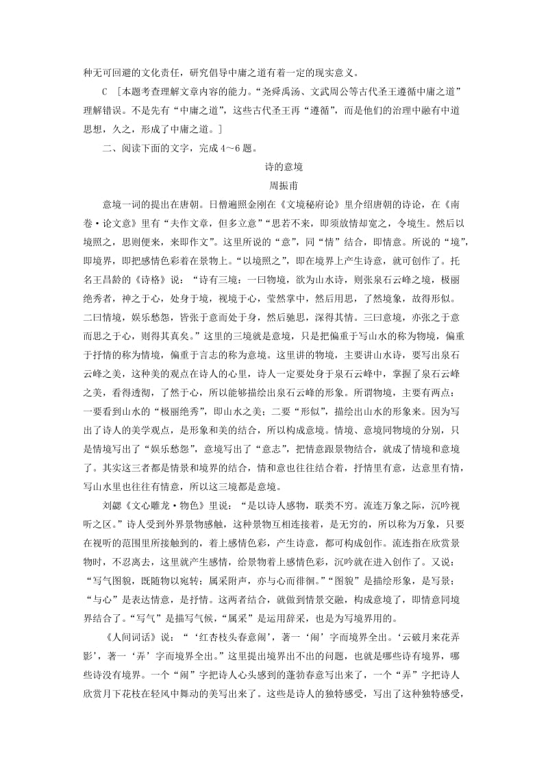 2019-2020年高考语文一轮总复习 课时作业十九.doc_第3页