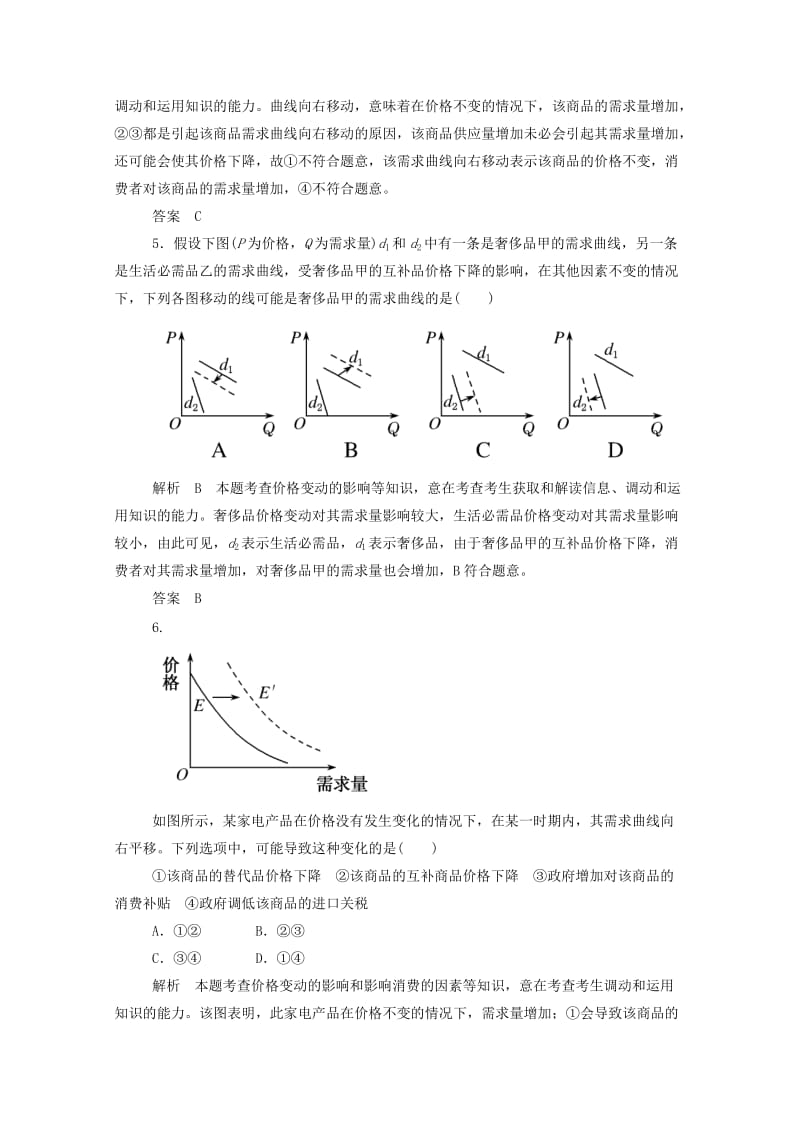 2019年高中政治 第二课 第二框 价格变动的影响双基限时练（含解析）新人教版必修1.doc_第3页