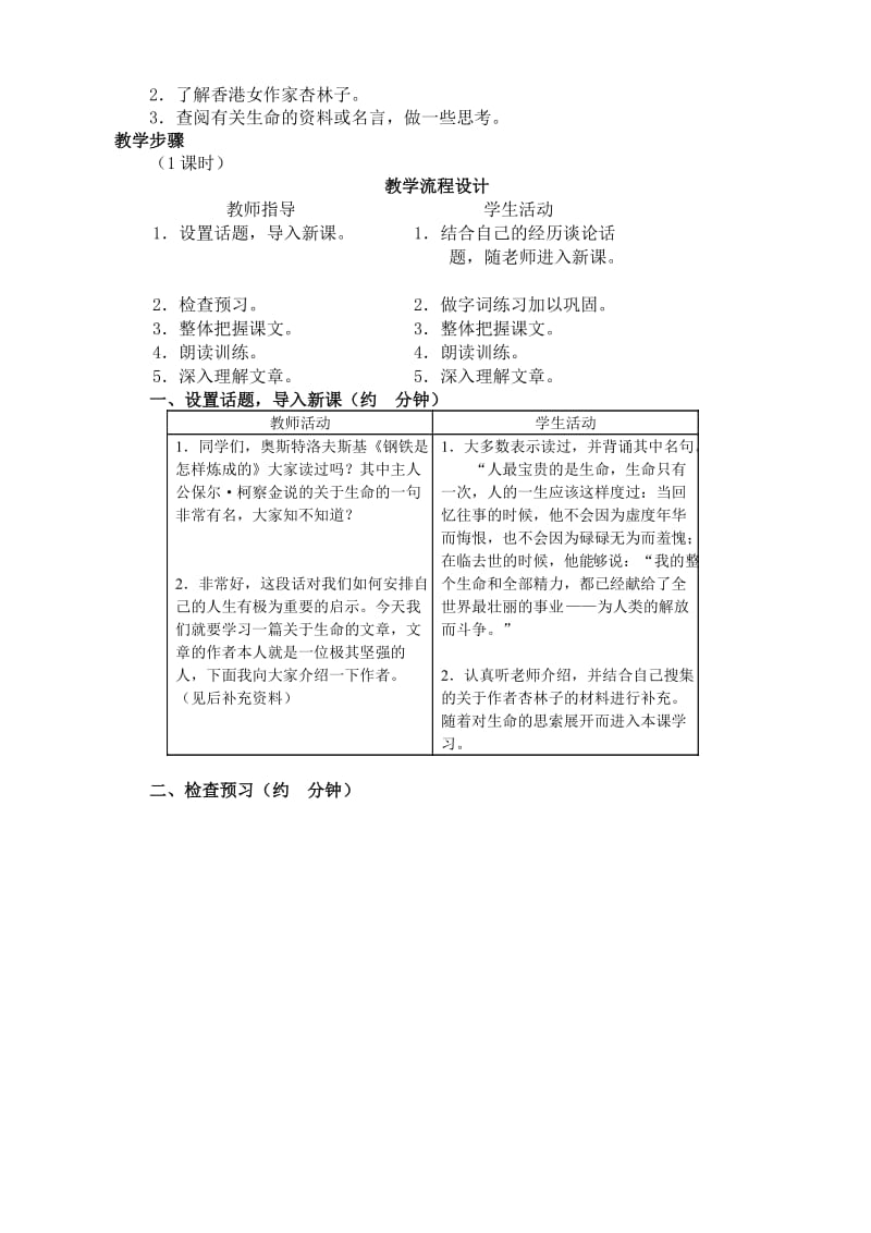 2019-2020年七年级上册语文生命 生命-.doc_第2页