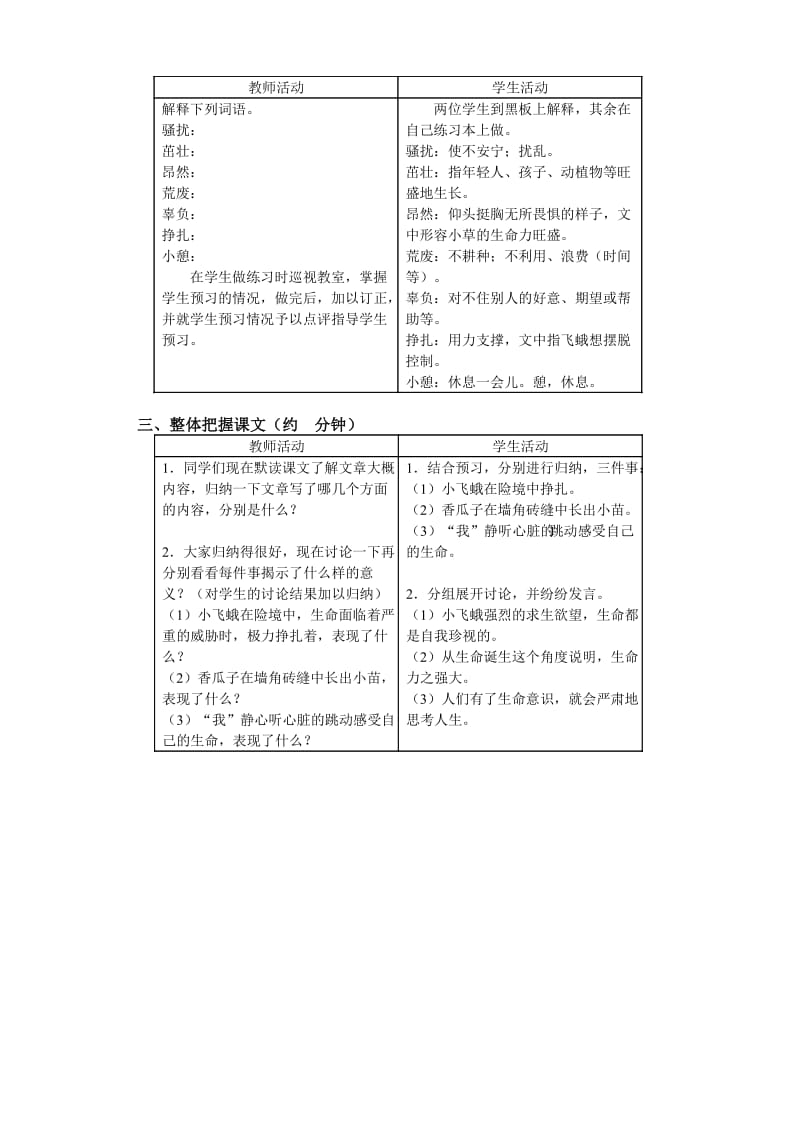 2019-2020年七年级上册语文生命 生命-.doc_第3页