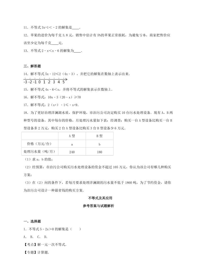 2019-2020年中考数学热身不等式及其应用含解析.doc_第2页