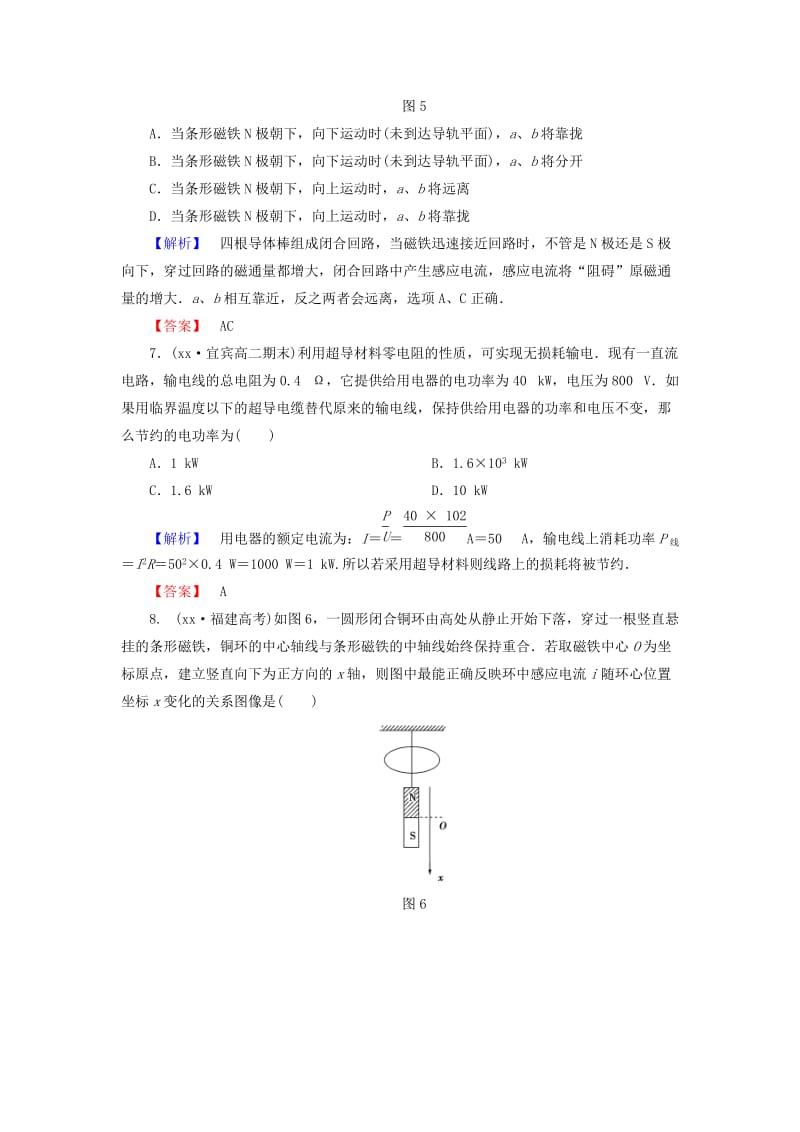 2019年高中物理 模块综合检测 教科版选修3-2.doc_第3页