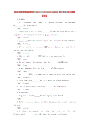 2019年高考英語總復(fù)習(xí) Unit 1 Cultural relics課時作業(yè) 新人教版必修2.doc