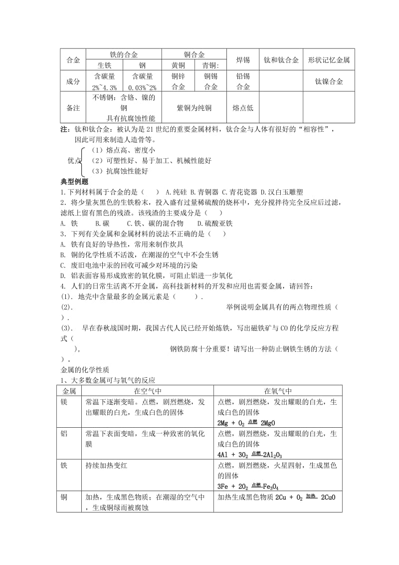 2019-2020年九年级化学下册 第八单元 金属和金属材料 课题1 金属材料教案 （新版）新人教版.doc_第2页