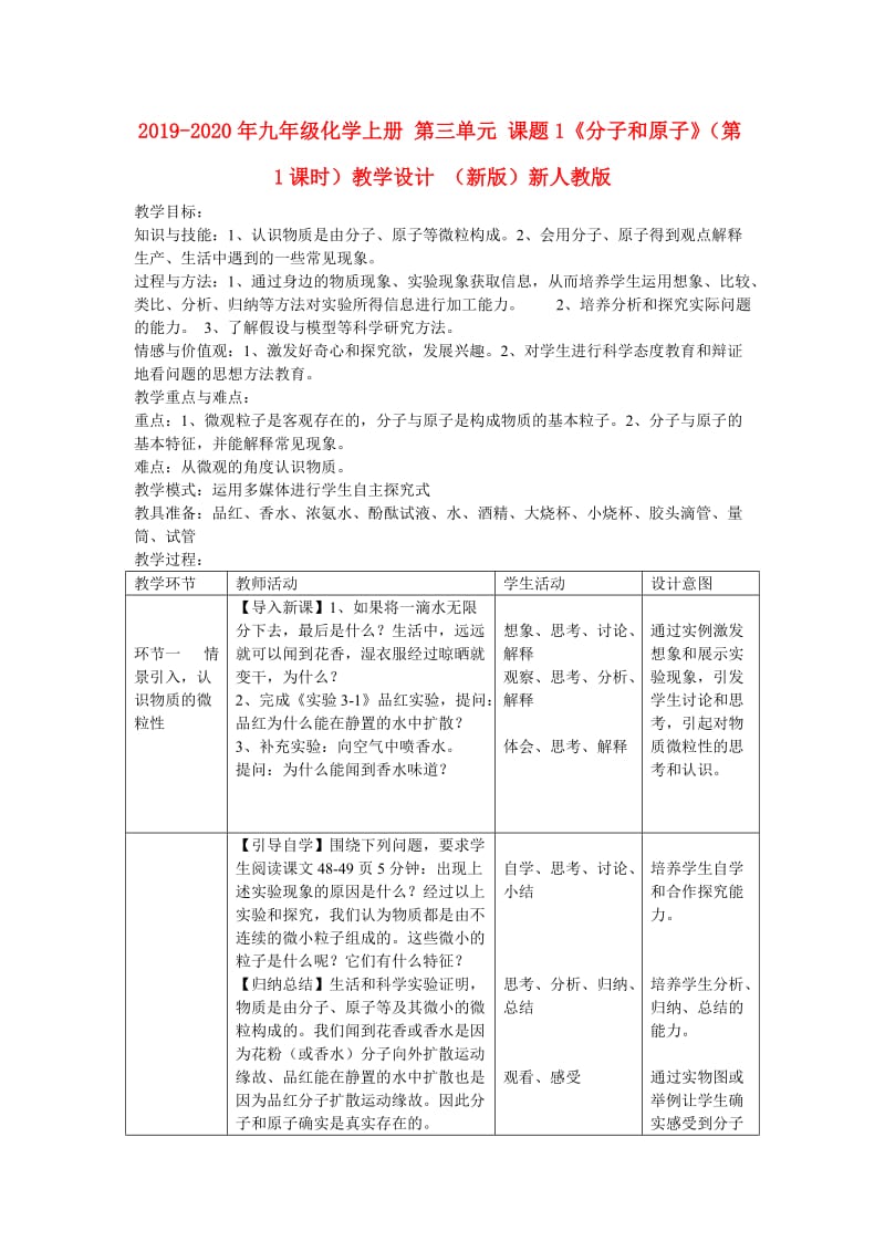 2019-2020年九年级化学上册 第三单元 课题1《分子和原子》（第1课时）教学设计 （新版）新人教版.doc_第1页