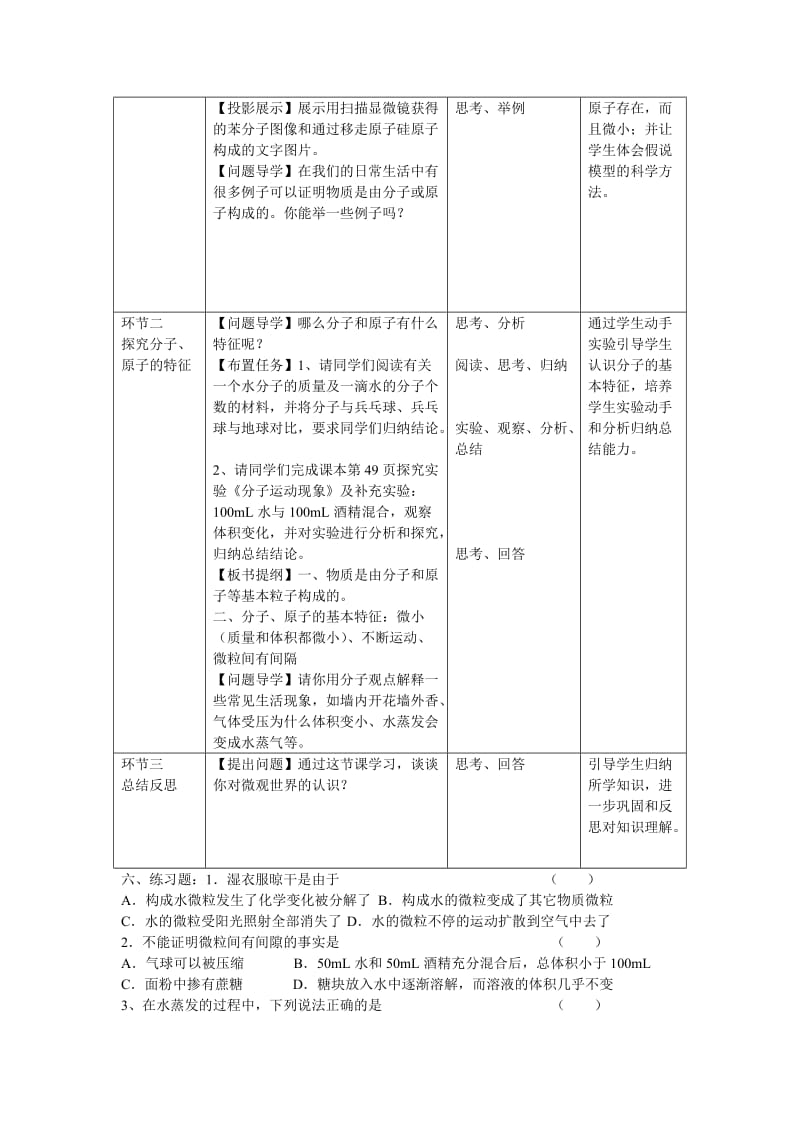 2019-2020年九年级化学上册 第三单元 课题1《分子和原子》（第1课时）教学设计 （新版）新人教版.doc_第2页