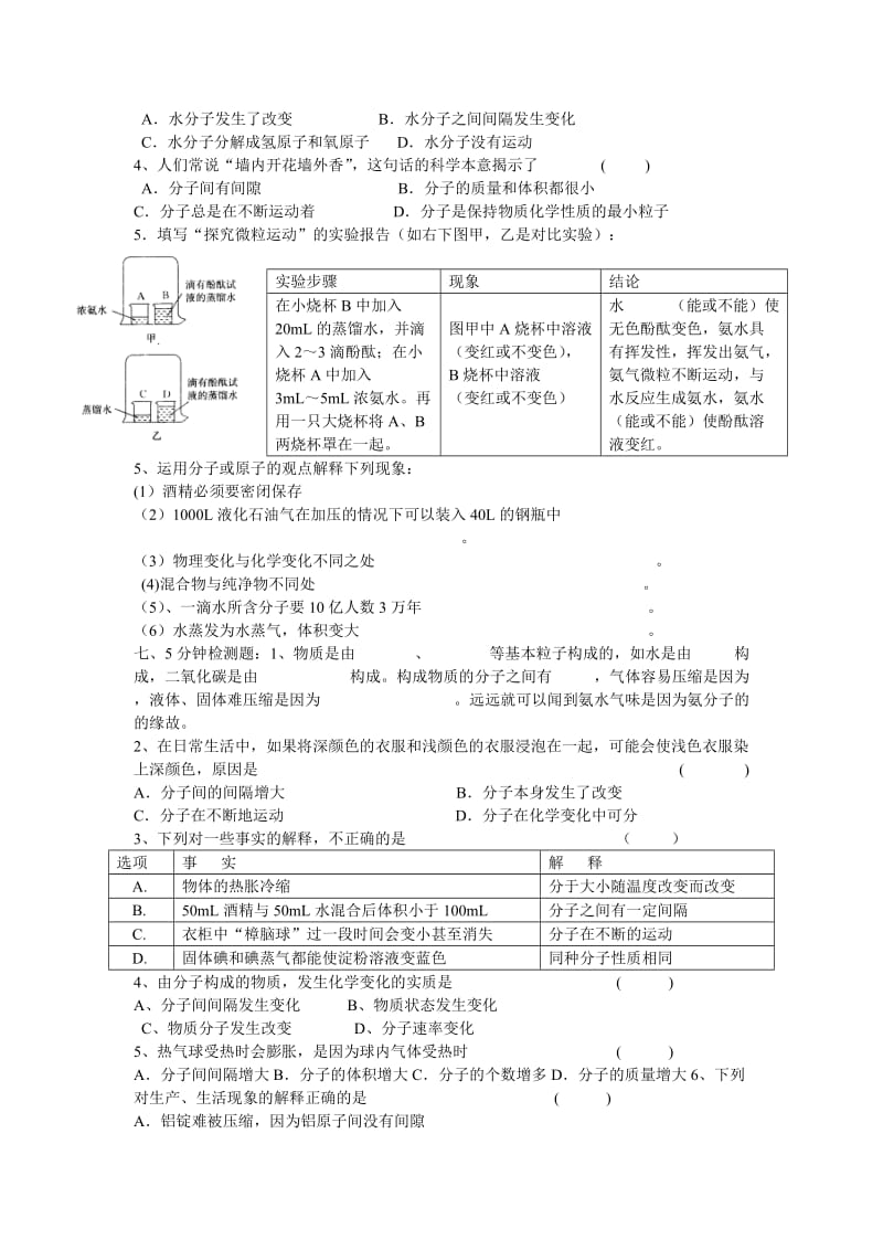 2019-2020年九年级化学上册 第三单元 课题1《分子和原子》（第1课时）教学设计 （新版）新人教版.doc_第3页