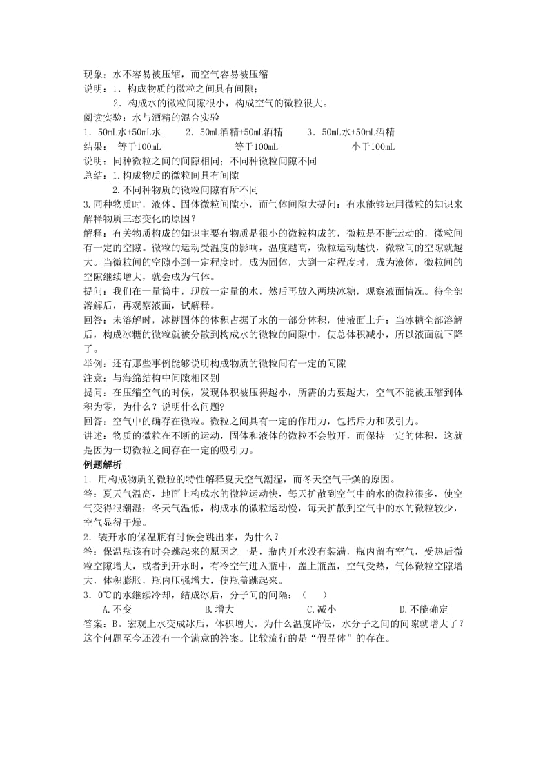 2019-2020年九年级化学上册 第3章 物质构成的奥秘 第一节 用微粒的观点看物质（旧）名师教案2 沪教版.doc_第3页