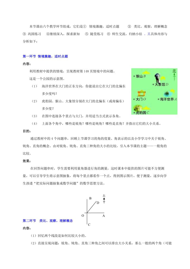 2019-2020年七年级上数学上册 第四章角的比较教案.doc_第2页